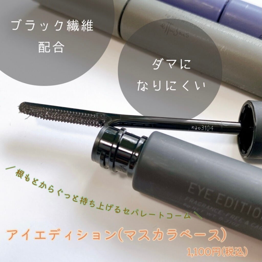 エテュセ アイエディション (マスカラベース)/ettusais/マスカラ下地を使ったクチコミ(6枚目)