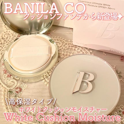 カバーリシャス アルティメット ホワイトクッション/BANILA CO/クッションファンデーションを使ったクチコミ(1枚目)