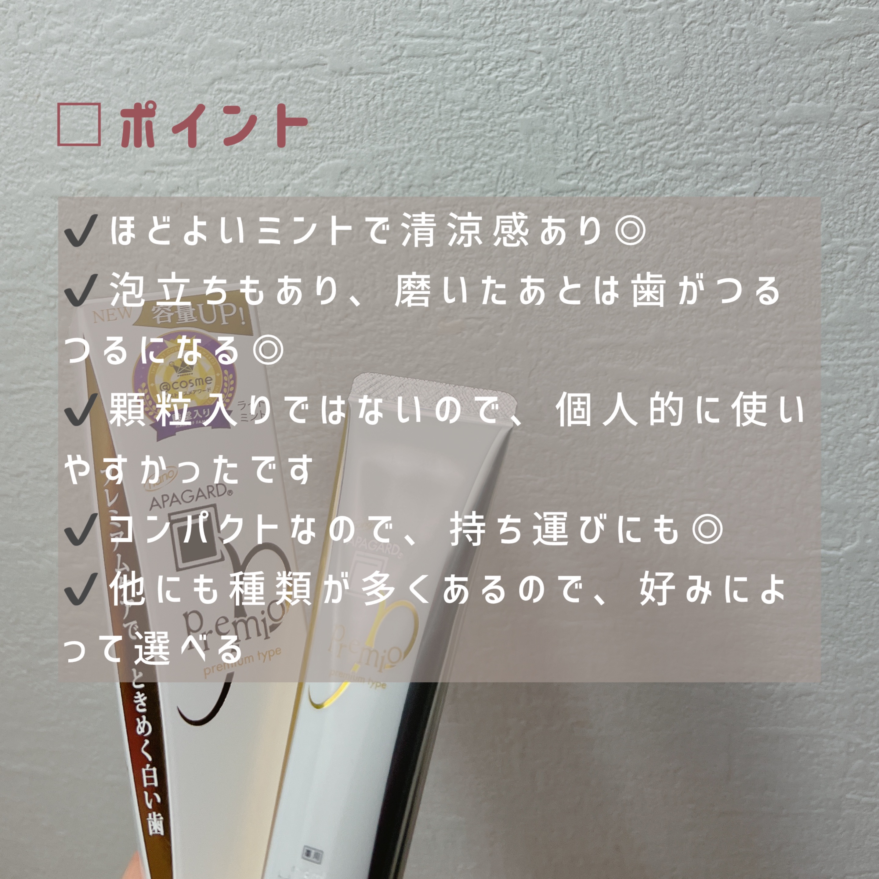 アパガードプレミオ/アパガード/歯磨き粉を使ったクチコミ（3枚目）