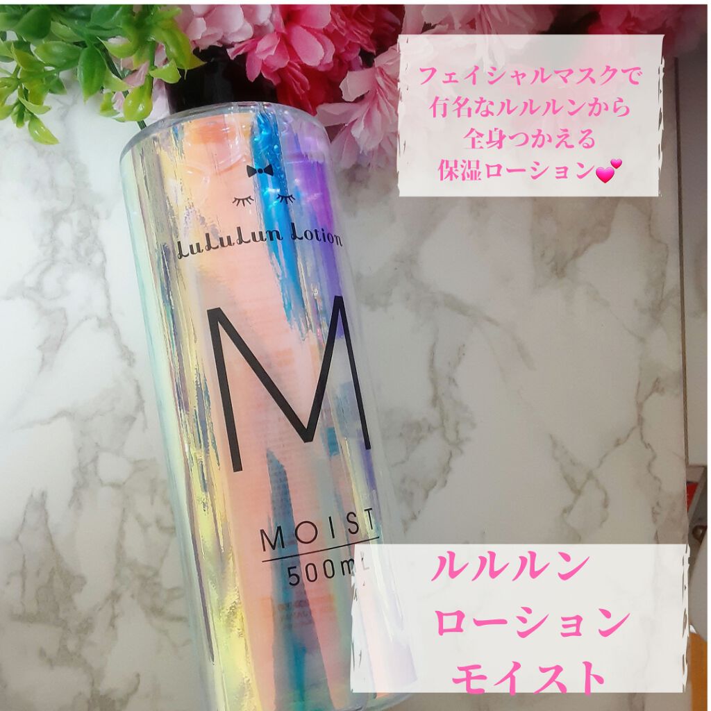 ルルルンローション モイスト/ルルルン/化粧水を使ったクチコミ(1枚目)