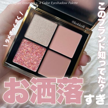 4色アイシャドウパレット/MOKA Japan cosmetics/アイシャドウパレットを使ったクチコミ（1枚目）