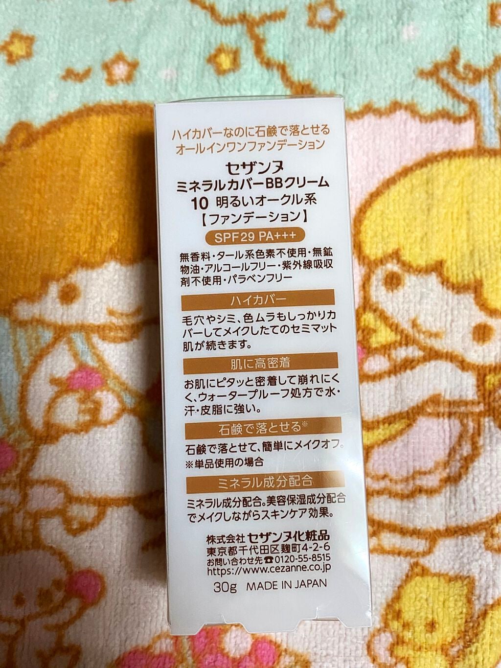 ミネラルカバーBBクリーム/CEZANNE/BBクリームを使ったクチコミ(5枚目)