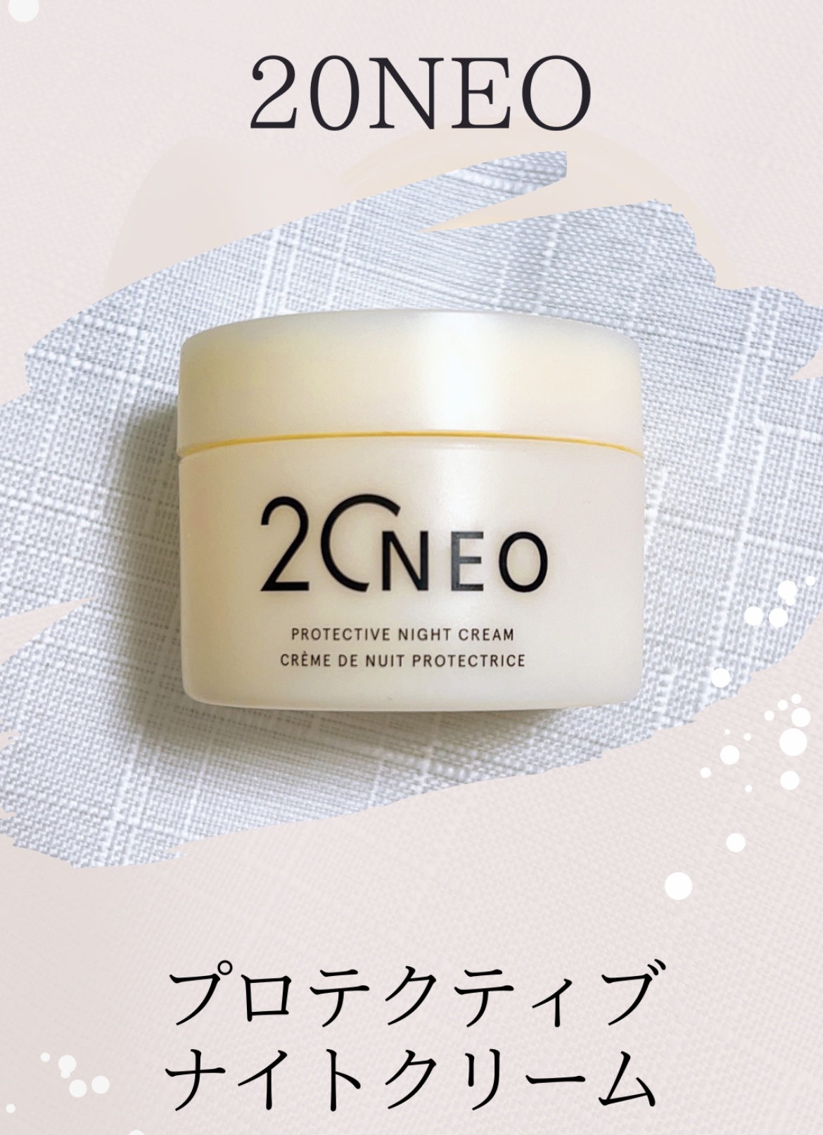 プロテクティブナイトクリーム/20NEO/フェイスクリームを使ったクチコミ（1枚目）