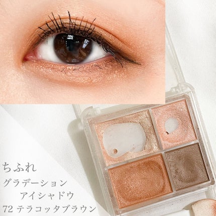 グラデーション アイシャドウ/ちふれ/アイシャドウパレットを使ったクチコミ(1枚目)