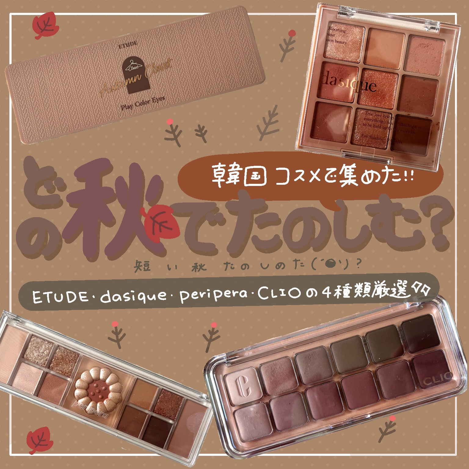 シャドウパレット/dasique/アイシャドウパレットを使ったクチコミ（1枚目）