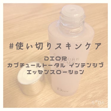 カプチュール トータル インテンシブ エッセンス ローション/Dior/化粧水を使ったクチコミ（1枚目）