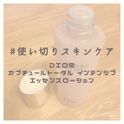 カプチュール トータル インテンシブ エッセンス ローション/Dior/化粧水を使ったクチコミ(1枚目)