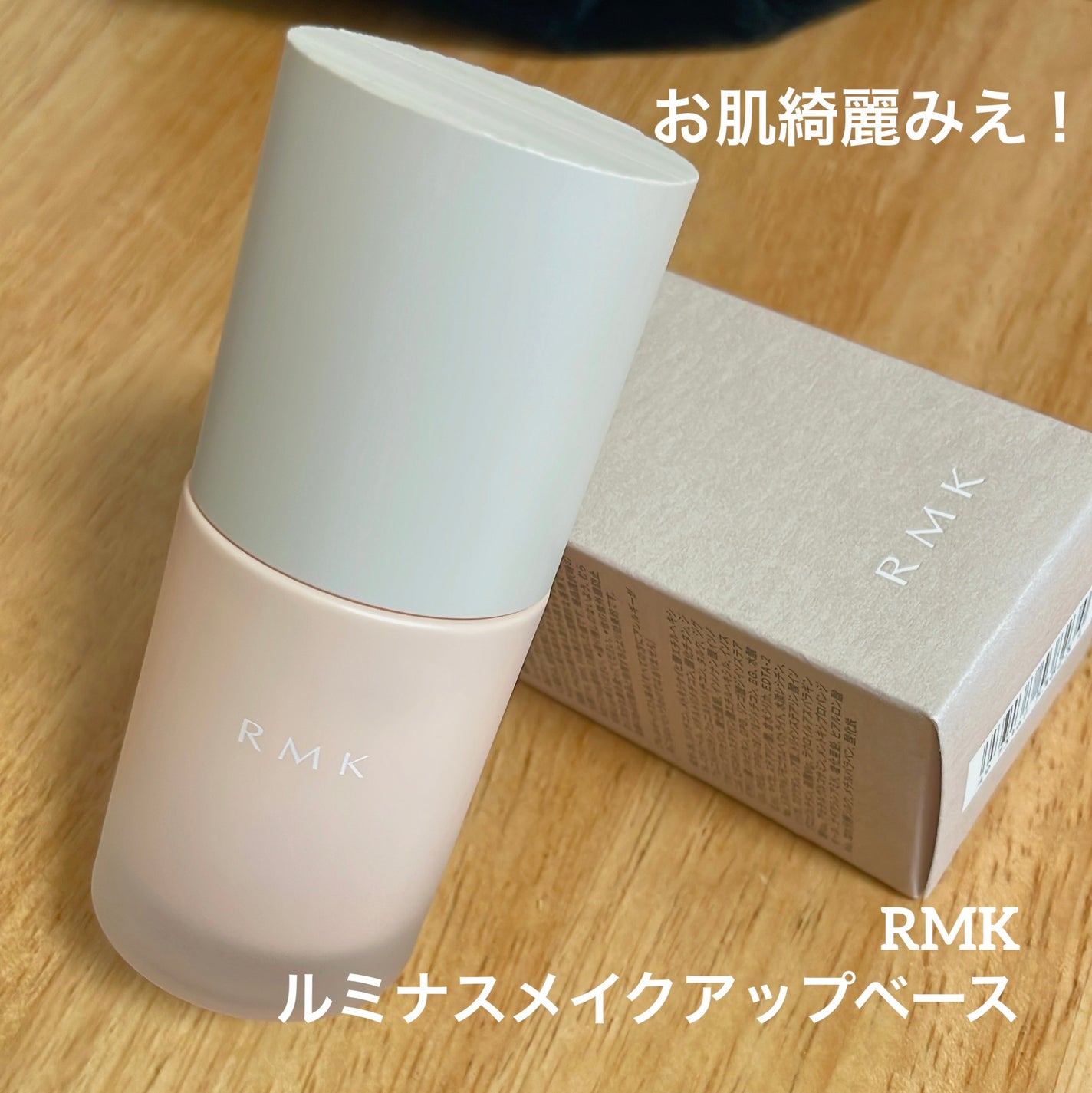 RMK ルミナス メイクアップベース/RMK/化粧下地を使ったクチコミ(1枚目)