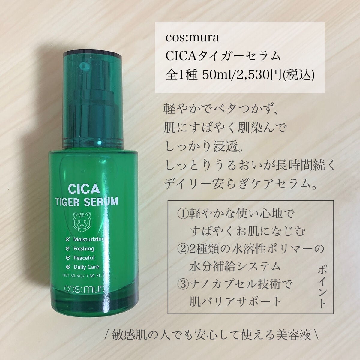 CICA タイガーセラム/cos:mura/美容液を使ったクチコミ(2枚目)