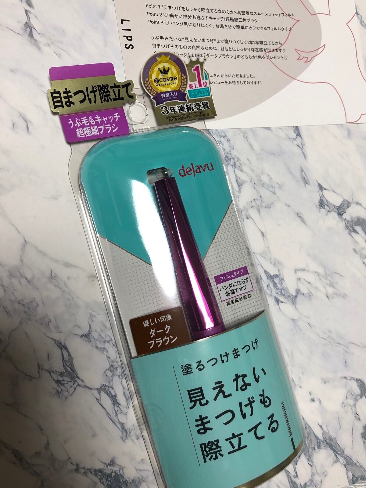 「塗るつけまつげ」自まつげ際立てタイプ/デジャヴュ/マスカラを使ったクチコミ(1枚目)