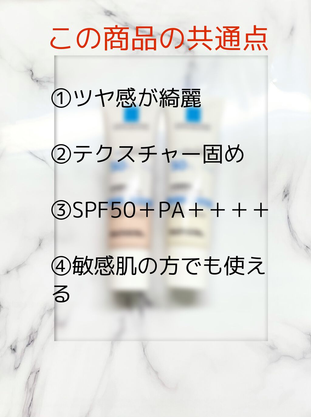 UVイデア XL プロテクショントーンアップ/ラ ロッシュ ポゼ/日焼け止めクリームを使ったクチコミ（2枚目）