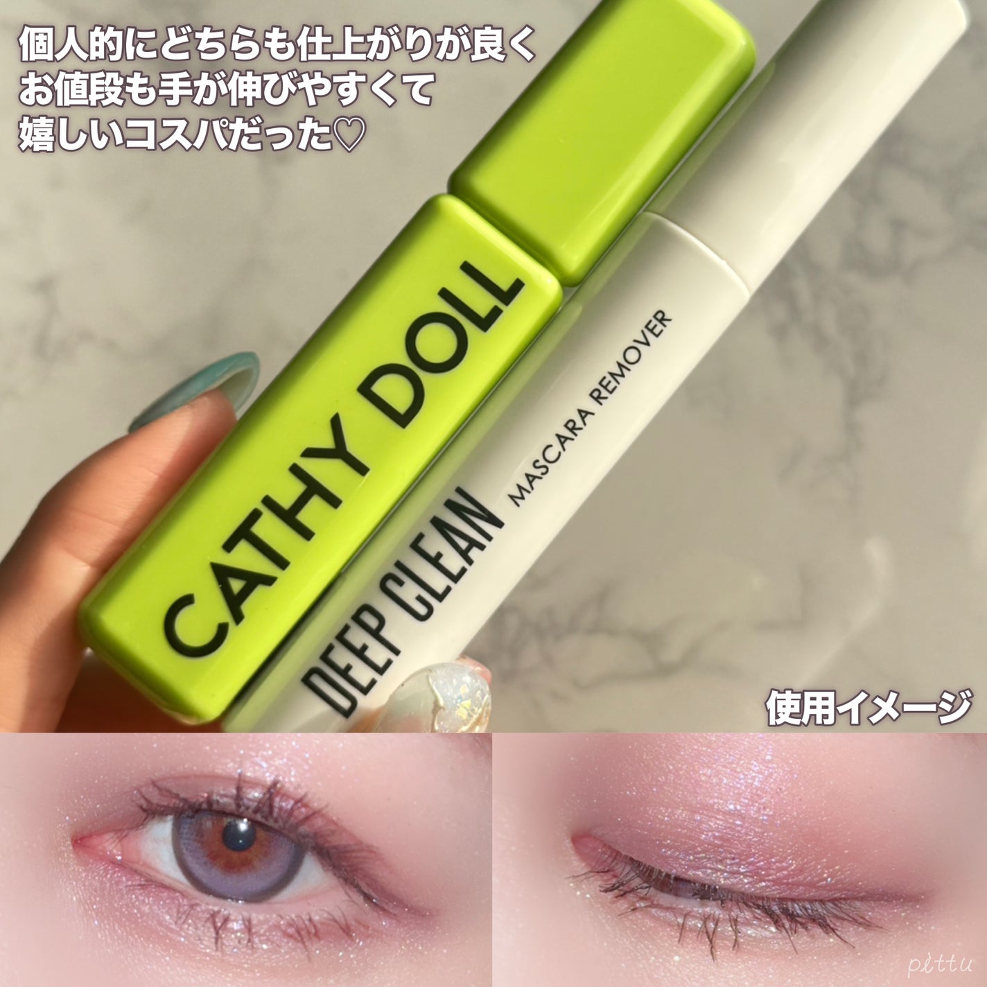 Cathy Doll ウェイクアップマスカラ/CathyDoll/マスカラを使ったクチコミ(5枚目)