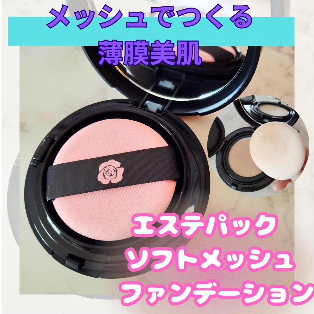 エステパックファンデーション/ステファニー/その他ファンデーションを使ったクチコミ（1枚目）