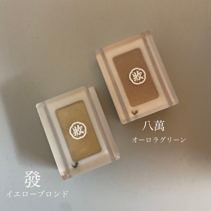 麻雀アイシャドウ/和粧/単色アイシャドウを使ったクチコミ(2枚目)