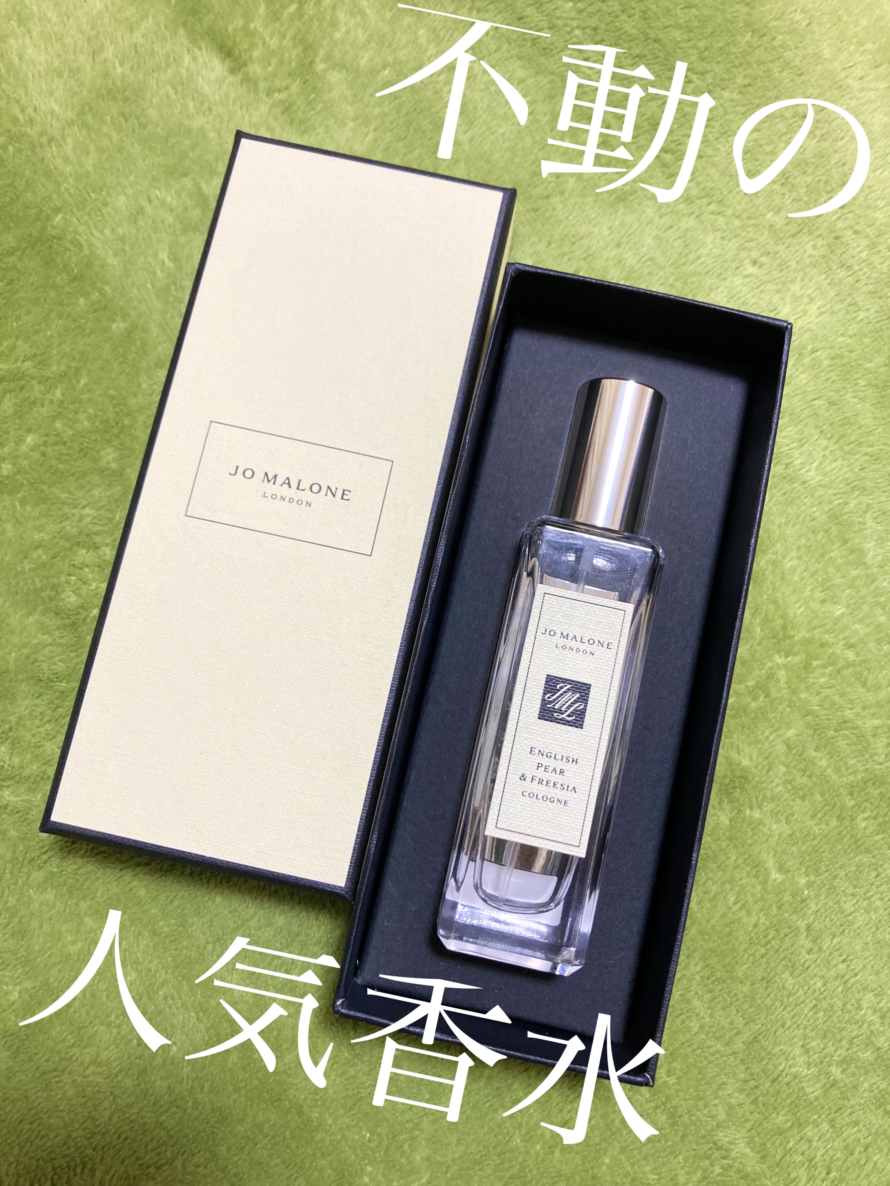 イングリッシュ ペアー＆フリージア コロン/Jo MALONE LONDON/香水(レディース)を使ったクチコミ（1枚目）