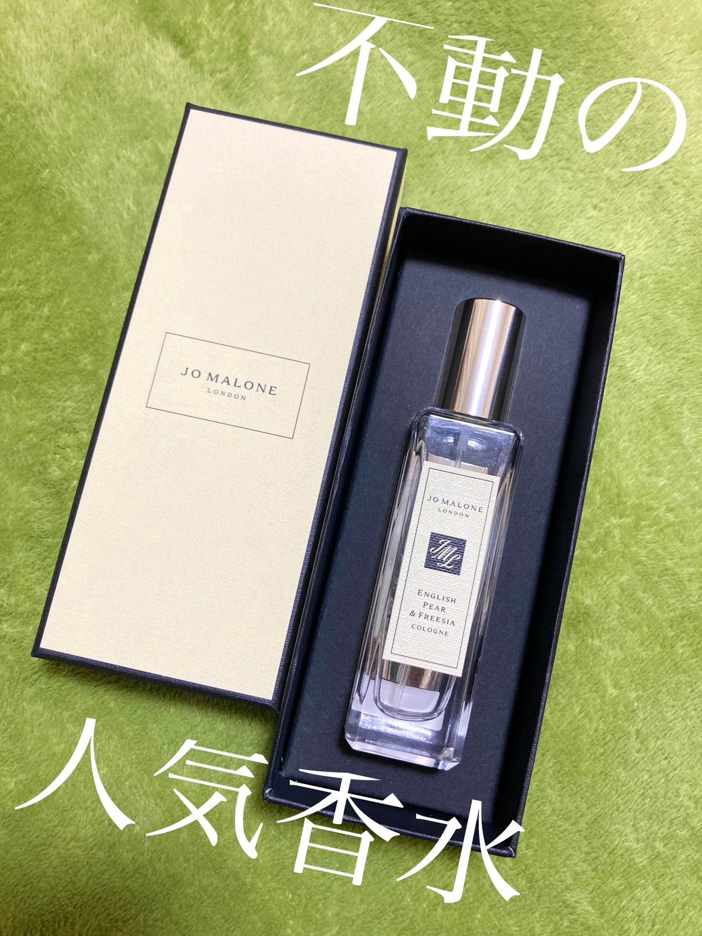 イングリッシュ ペアー&フリージア コロン/Jo MALONE LONDON/香水(レディース)を使ったクチコミ(1枚目)