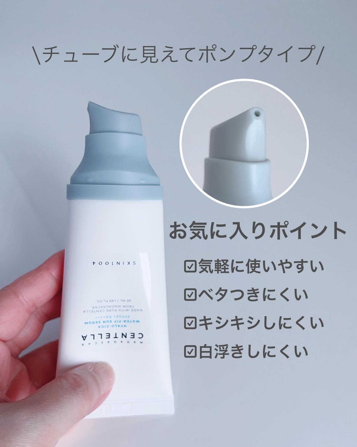 ヒアルーシカ ウォーターフィット サンセラム/SKIN1004/日焼け止めローションを使ったクチコミ（3枚目）