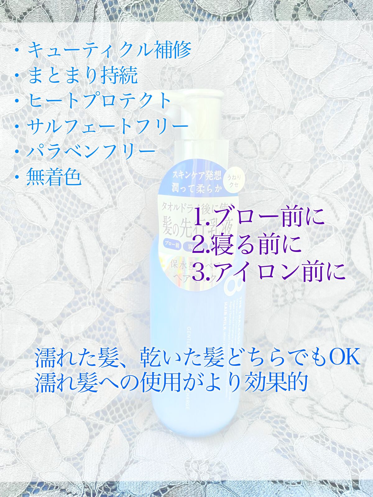 ジェントルリペア＆モイストチャージ 美容液ヘアミルク /エイトザタラソ/ヘアミルクを使ったクチコミ（2枚目）