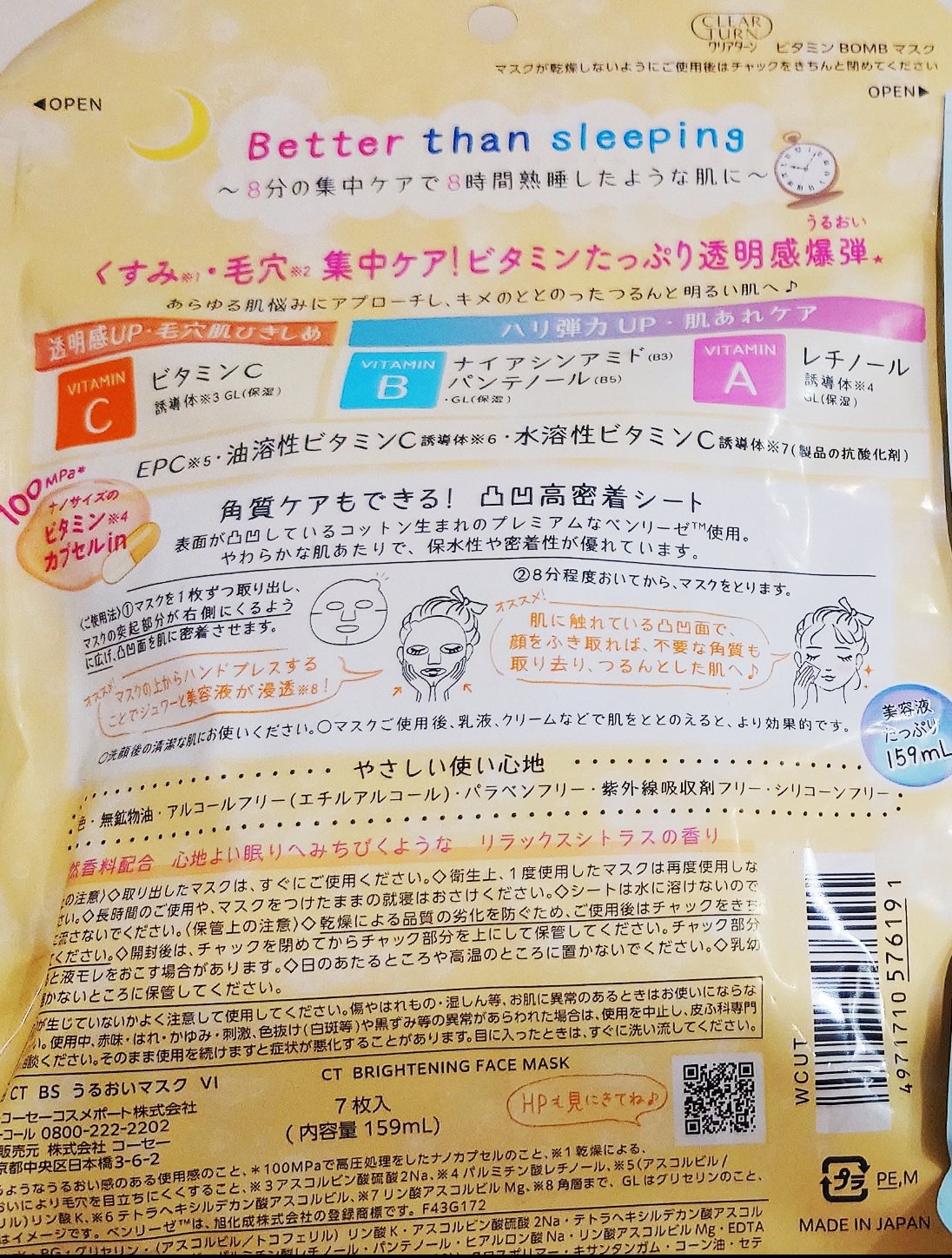 うるうるBOMBマスク/クリアターン/シートマスク・パックを使ったクチコミ（2枚目）