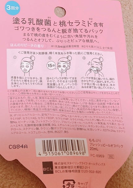 ももぷり フレッシュピールオフパック/ももぷり/ピーリングを使ったクチコミ(3枚目)