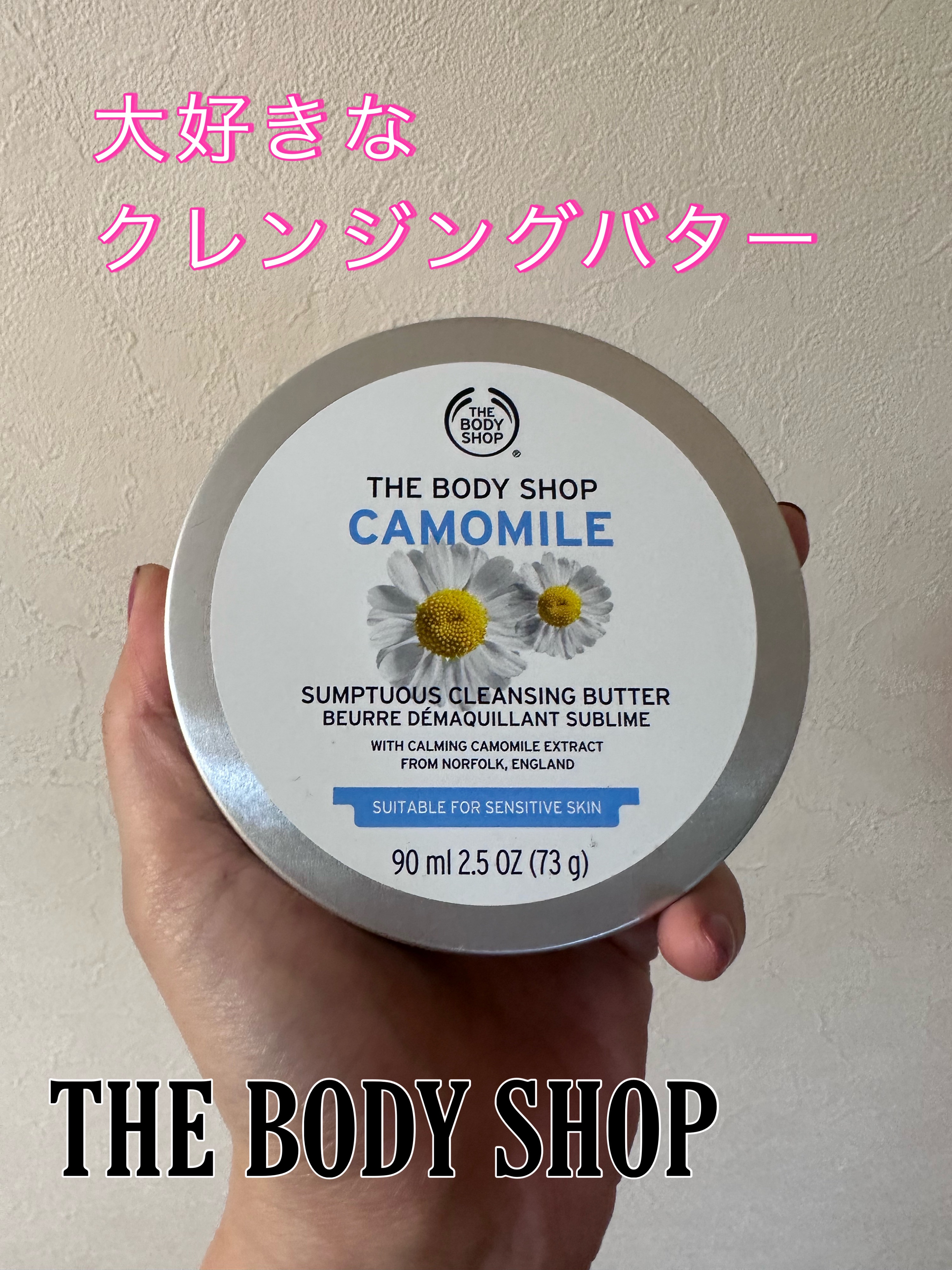 カモマイル サンプチュアス クレンジングバター/THE BODY SHOP/クレンジングバームを使ったクチコミ（1枚目）