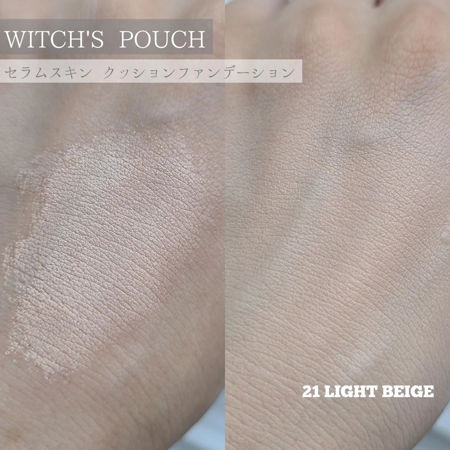 セラムスキン クッションファンデーション 21 ライトベージュ/Witch's Pouch/クッションファンデーションを使ったクチコミ（3枚目）