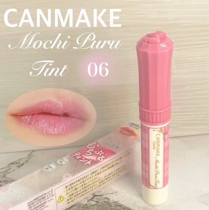 むちぷるティント/キャンメイク/リップティントを使ったクチコミ(1枚目)