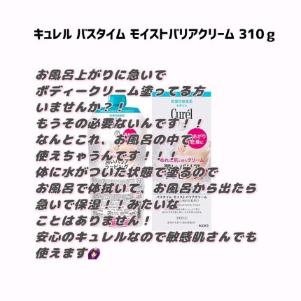 バスタイム モイストバリアクリーム/キュレル/ボディクリームを使ったクチコミ(2枚目)