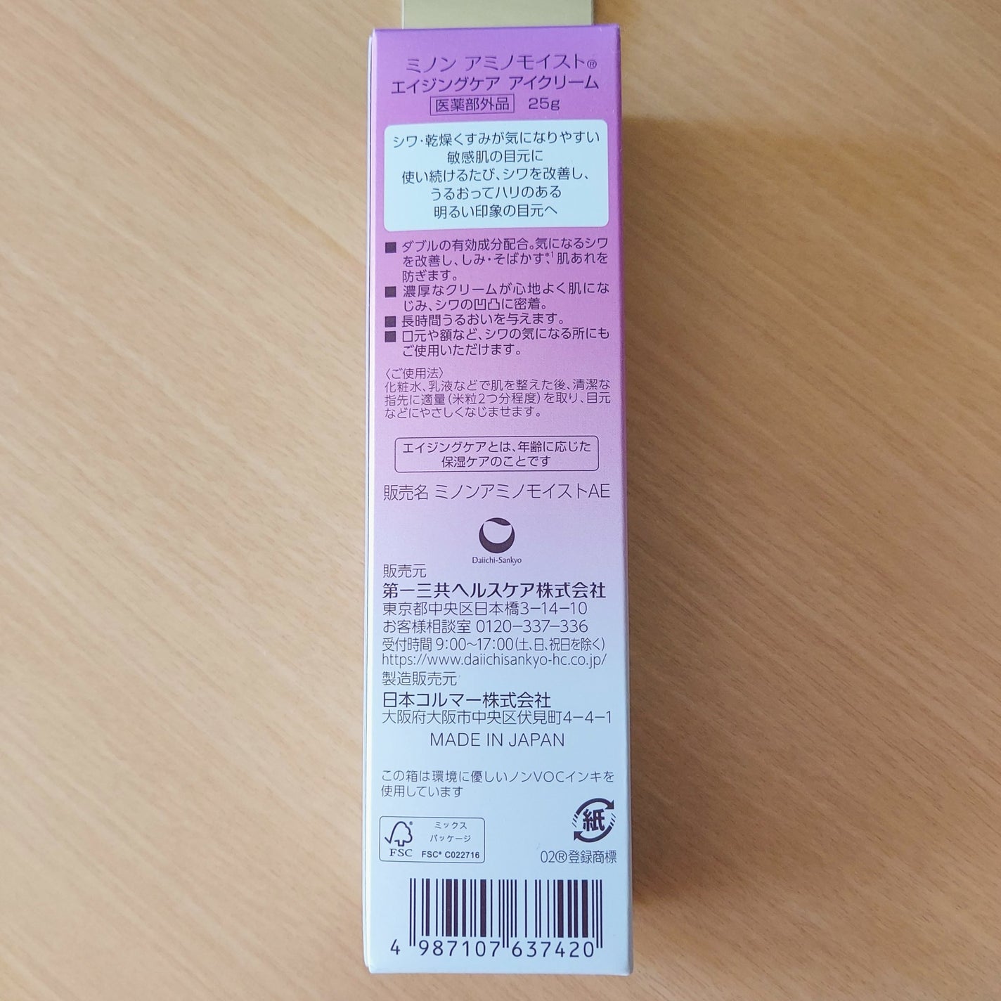 ミノン アミノモイスト エイジングケア アイクリーム/ミノン/アイケア・アイクリームを使ったクチコミ(4枚目)