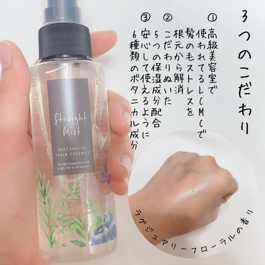 ストレートミスト/BellaPelle/アウトバストリートメントを使ったクチコミ（2枚目）