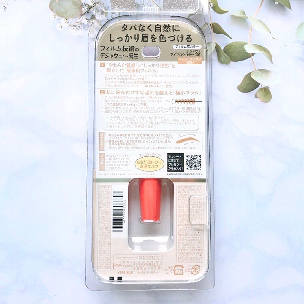 フィルム眉カラー/デジャヴュ/眉マスカラを使ったクチコミ(2枚目)