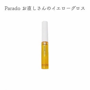 【Parado / お直しさんのイエローグロス】


手持ちのリップに重ね付けすると
肌馴染みの良い色に

わたしは、唇目立ちすぎだな〜〜ってときや
もう少しオレンジにしたいときに使用🍊

あまりベタベ