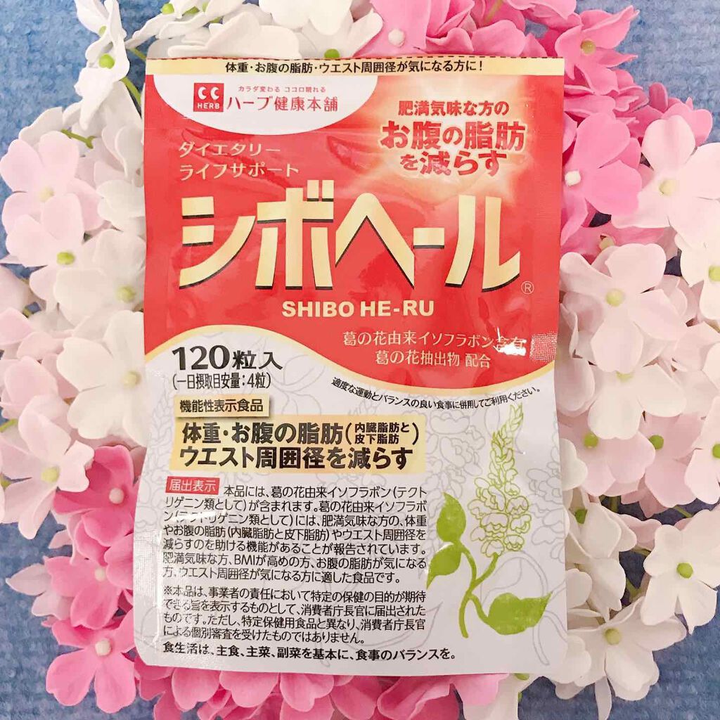 シボヘール/ハーブ健康本舗/健康サプリメントを使ったクチコミ(1枚目)