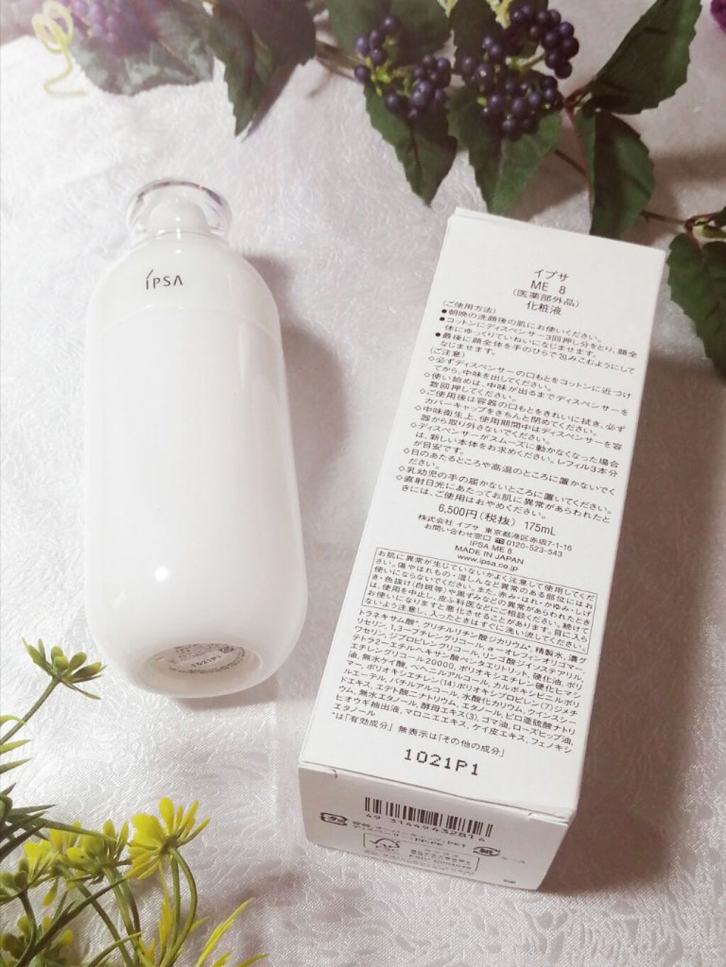 イプサ ＭＥ ８/IPSA/化粧水を使ったクチコミ（2枚目）