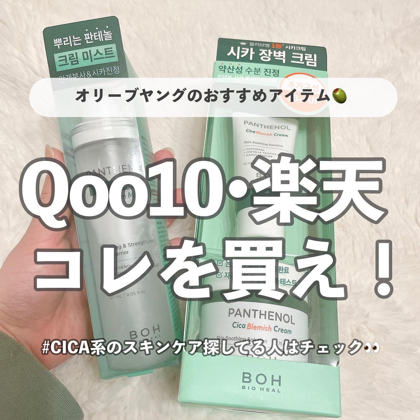 パンテノール クリームミスト/BIOHEAL BOH/化粧水を使ったクチコミ(1枚目)