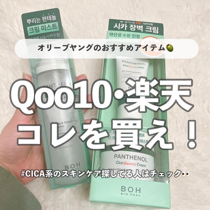 パンテノール クリームミスト/BIOHEAL BOH/化粧水を使ったクチコミ(1枚目)