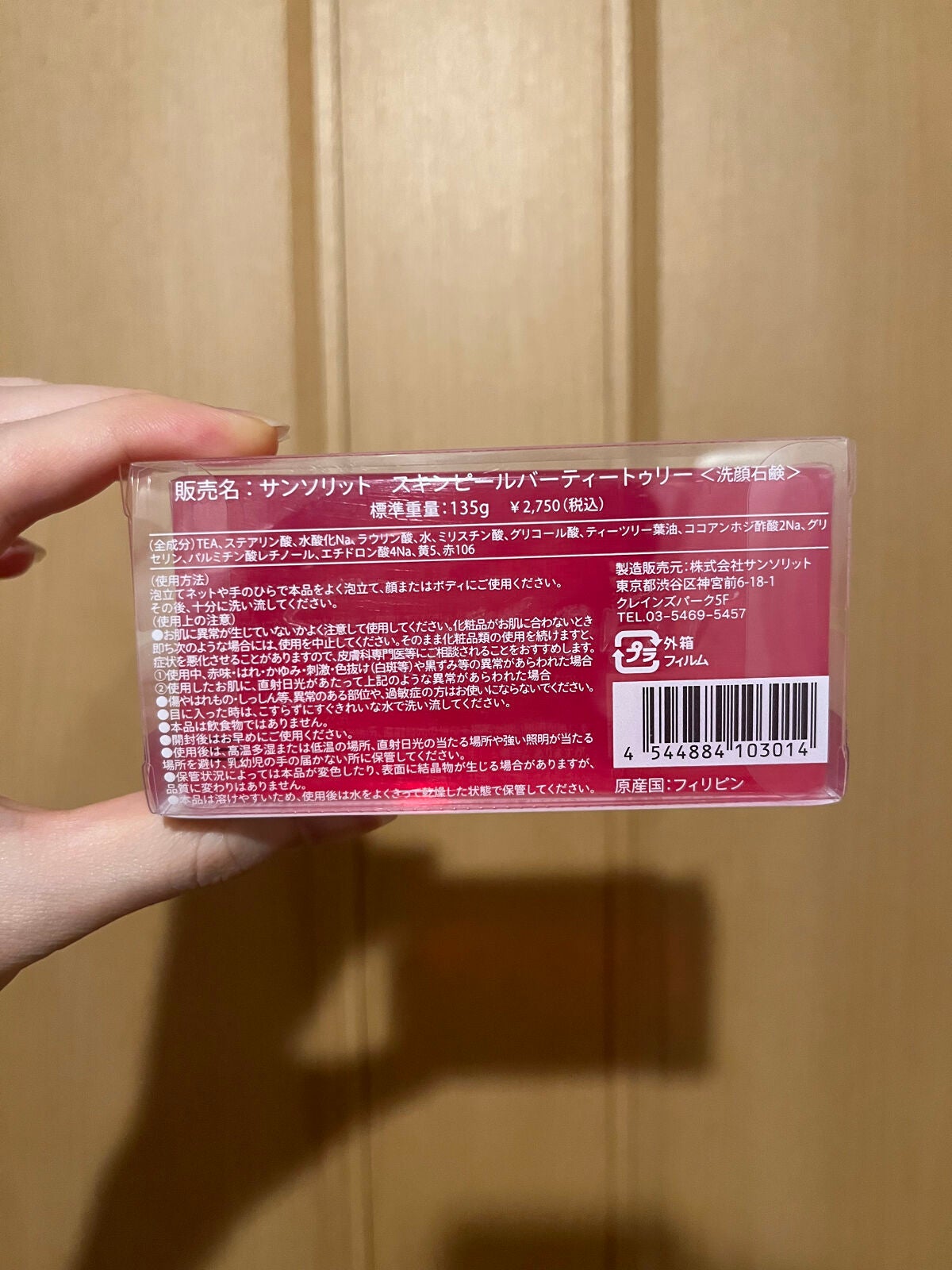 スキンピールバー ティートゥリー/サンソリット/洗顔石鹸を使ったクチコミ(2枚目)