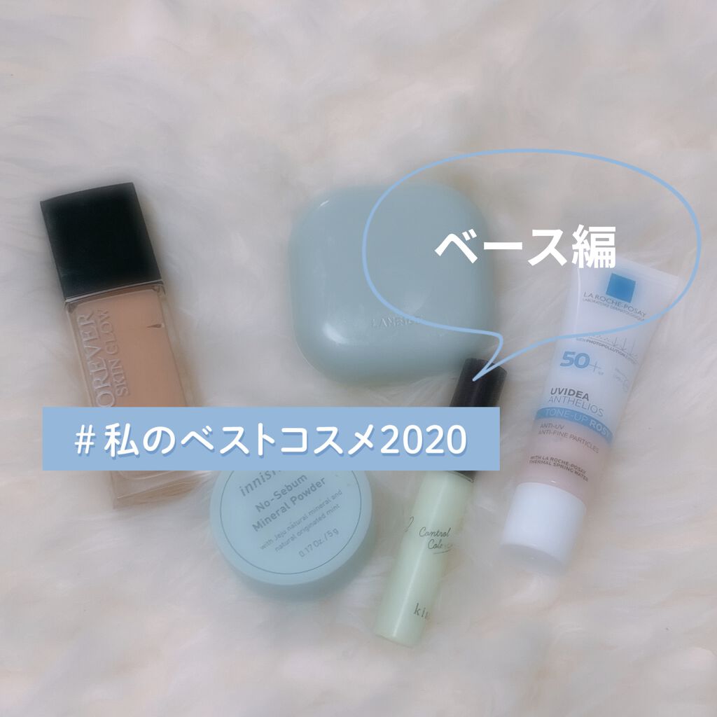 

2020年  ベストコスメ  ベース編


2021年に突入してしまいましたが、

紹介させてください＊*




＊下地


ラロッシュポゼ
UVイデアXLプロテクショントーンアップローズ

kiss
コントロールカラーベース  グリ
