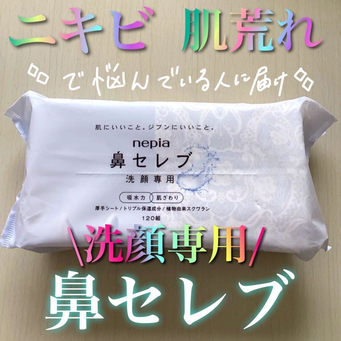 鼻セレブ ティシュ/ネピア/ティッシュを使ったクチコミ(1枚目)