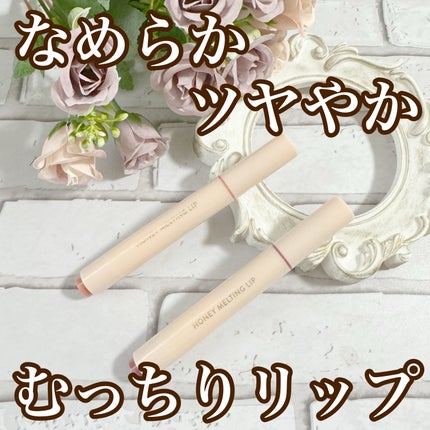 ハニーメルティングリップ 03 ベリーヨーグルト/ネイチャーリパブリック/口紅を使ったクチコミ(1枚目)