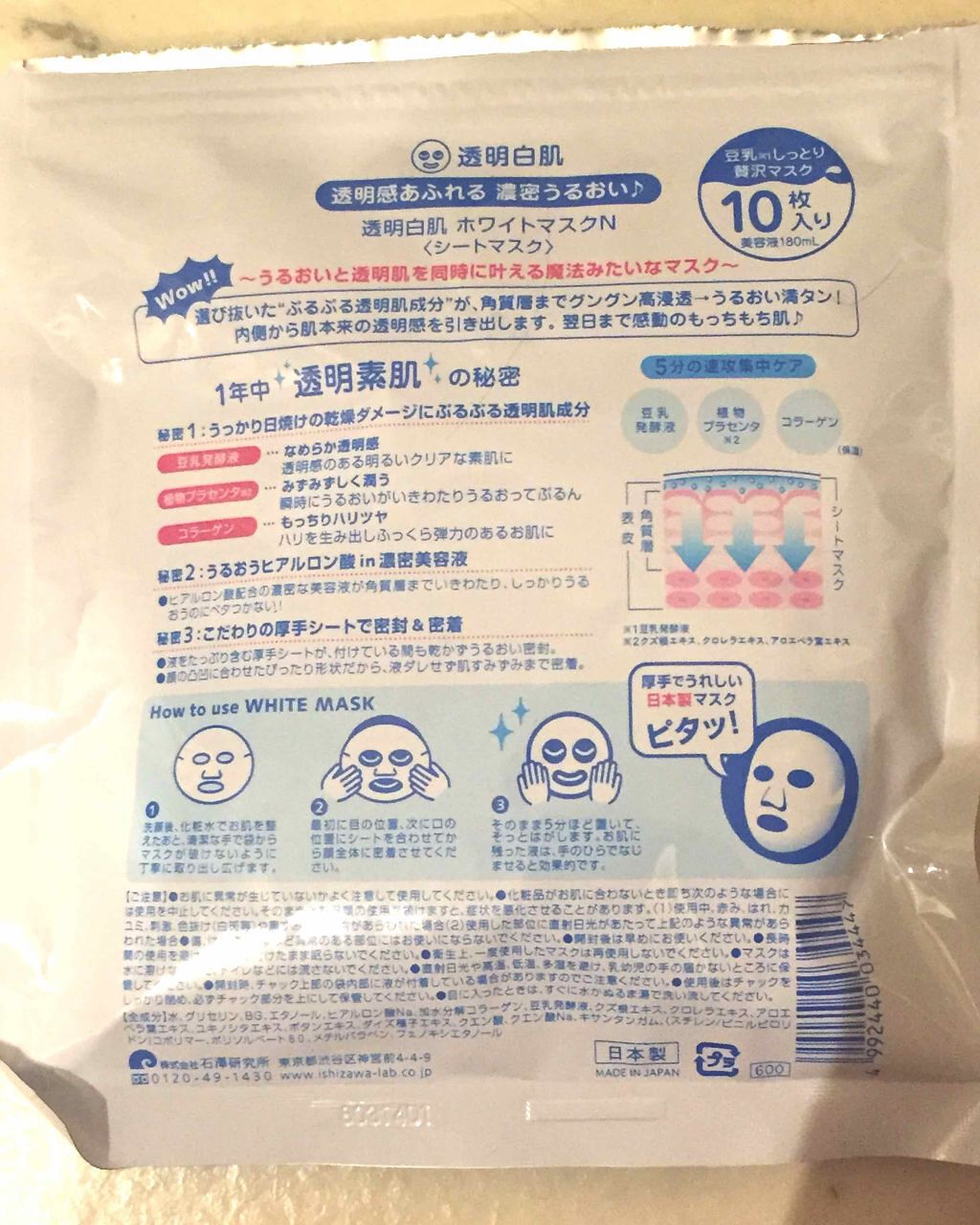 ホワイトマスクN/透明白肌/シートマスク・パックを使ったクチコミ(2枚目)