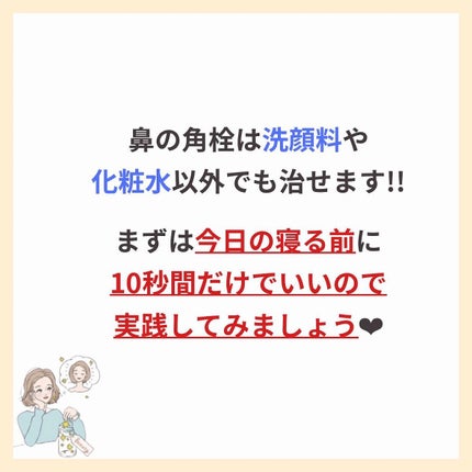 あなたの肌に合ったスキンケア💐コーくん先生 on LIPS 「【効きすぎ注意】鼻の角栓コレで死ぬほど取れる.
.
あなたの鼻..」(6枚目)