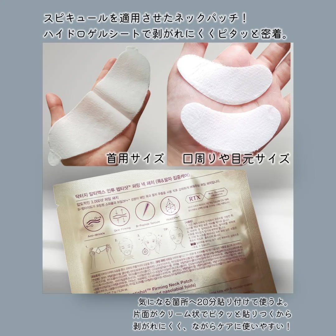 RTXペプチショットネックパッチ/Dr.G/シートマスク・パックを使ったクチコミ（2枚目）