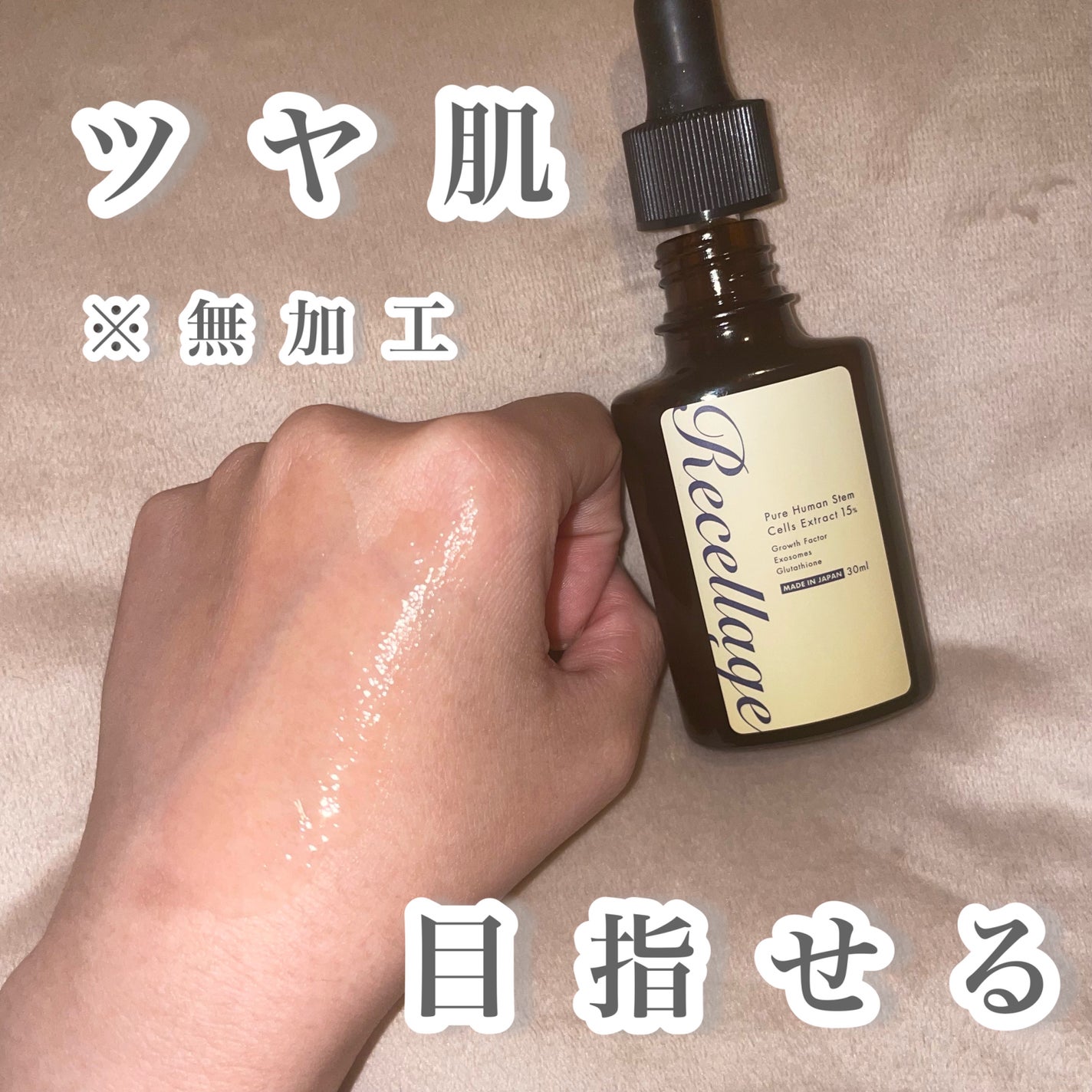 リセラージュ 美容液 /Recellage/美容液を使ったクチコミ(1枚目)