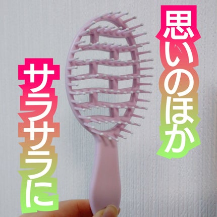 速乾ブラシ/セリア/ヘアブラシを使ったクチコミ(1枚目)