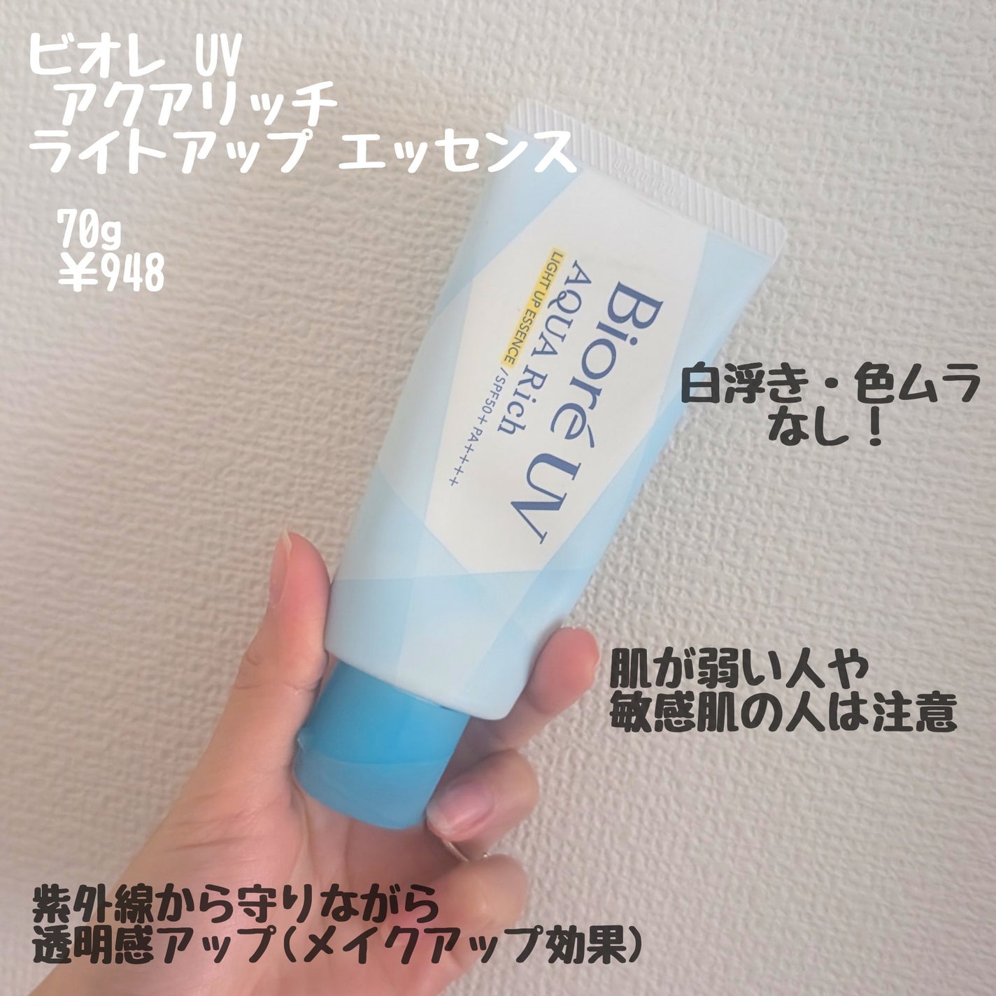 ビオレUV アクアリッチ ライトアップエッセンス/ビオレ/日焼け止めクリームを使ったクチコミ(4枚目)