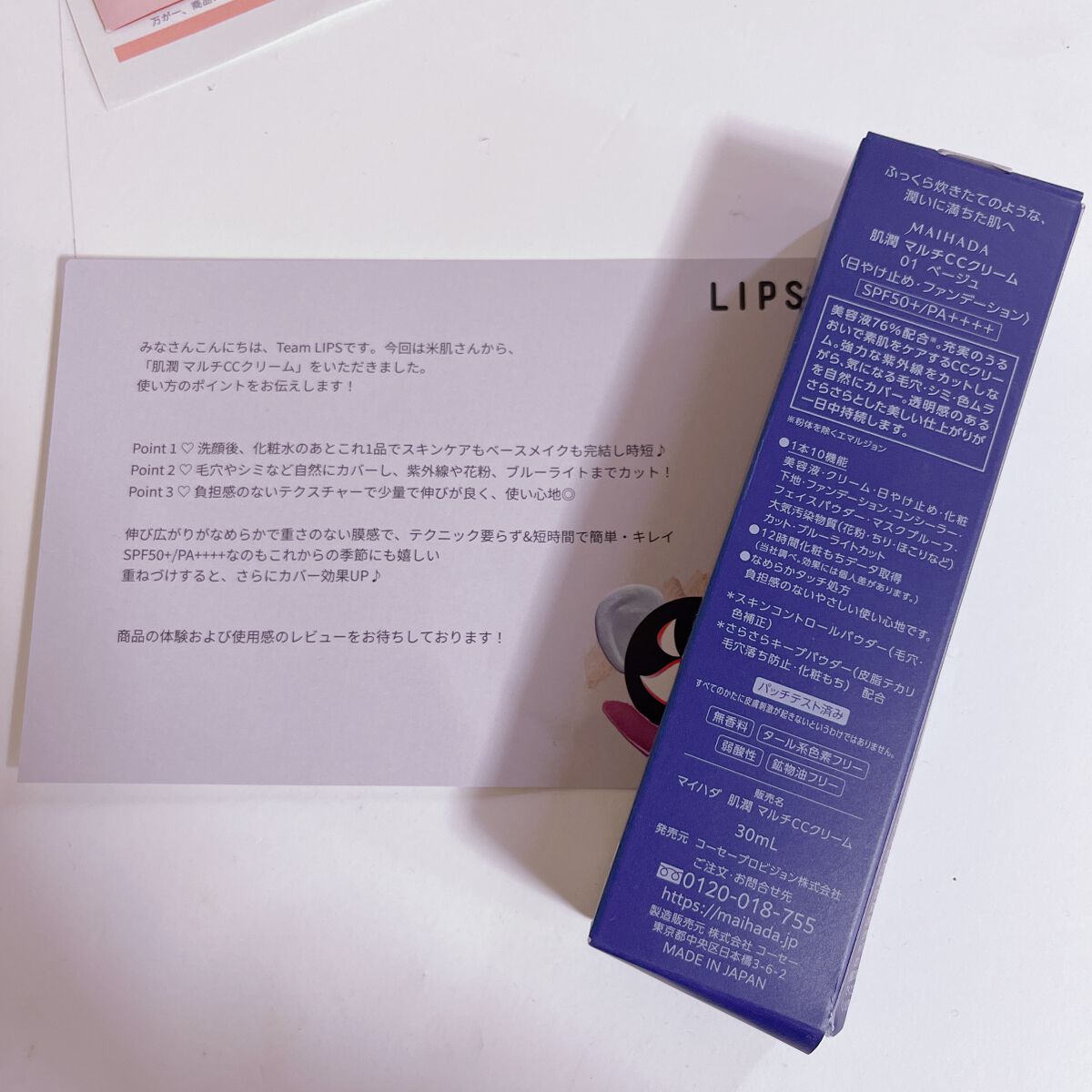 肌潤　マルチCCクリーム/米肌/CCクリームを使ったクチコミ（2枚目）