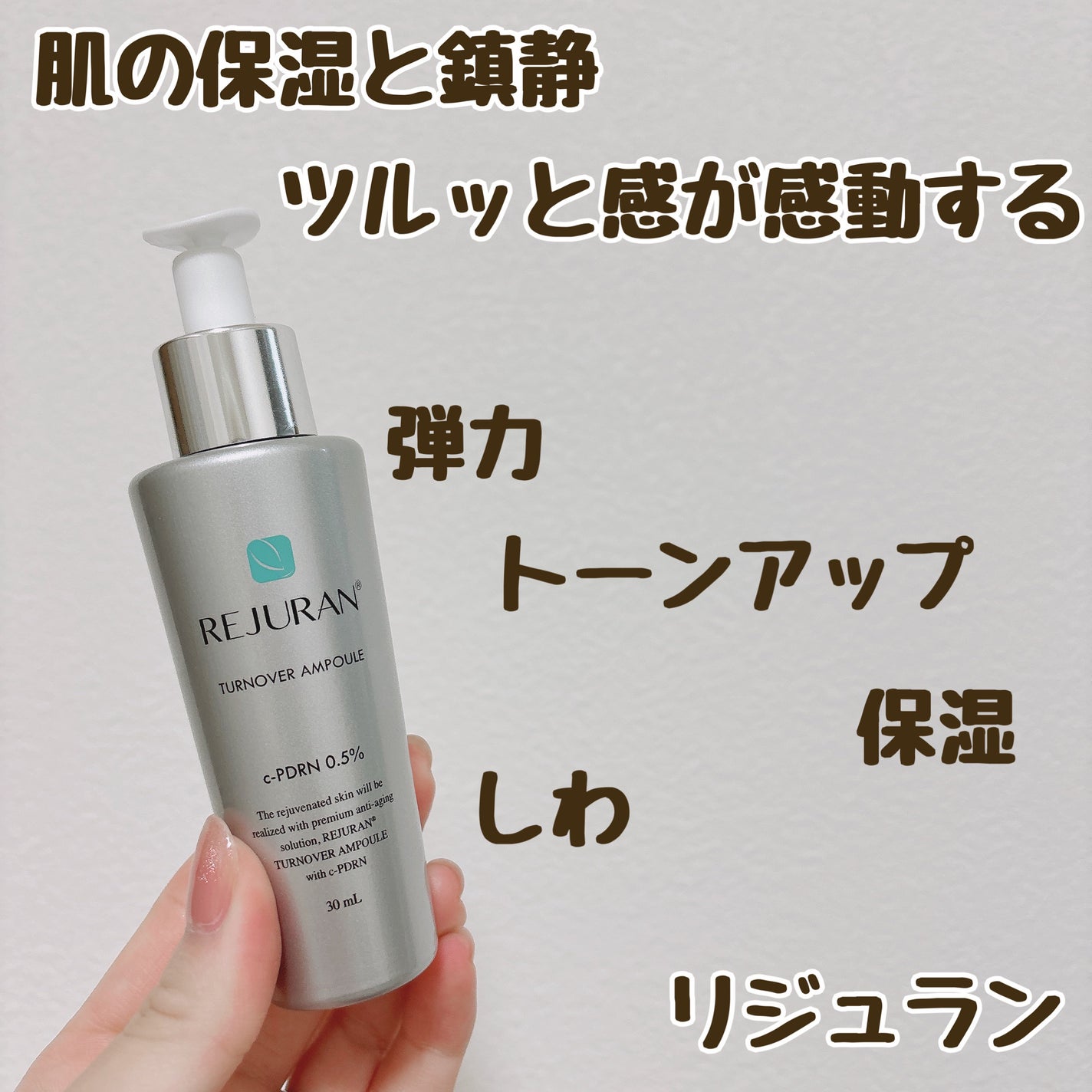 REJURAN ターンオーバーアンプル/REJURAN COSMETICS/美容液を使ったクチコミ(1枚目)