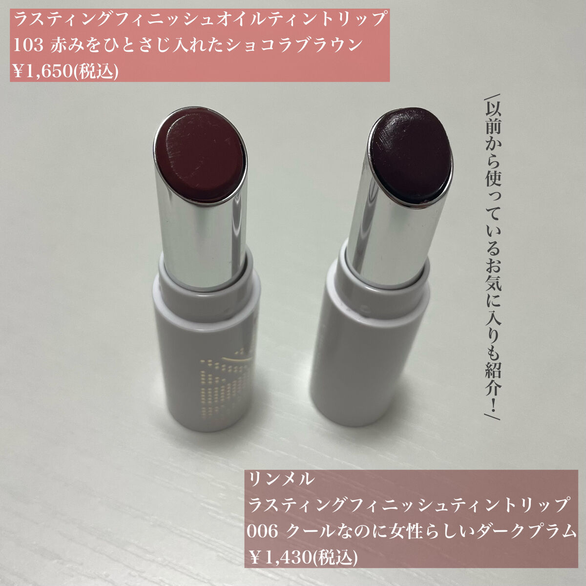 ラスティングフィニッシュ オイルティントリップ/リンメル ロンドン/リップティントを使ったクチコミ（3枚目）