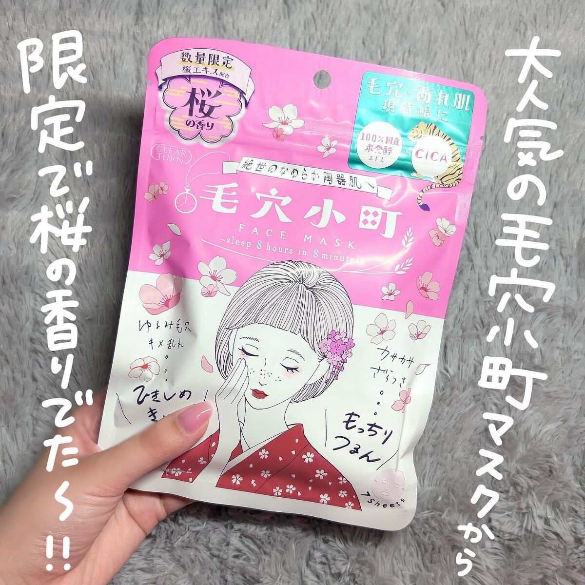 毛穴小町 桜香るマスク/クリアターン/シートマスク・パックを使ったクチコミ（2枚目）
